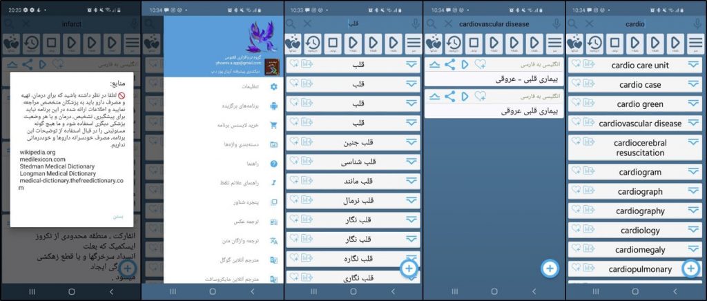 اپلیکیشن دیکشنری جامع پزشکی