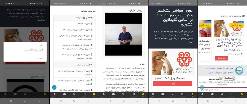 اپلیکیشن آموزش مداوم جامعه پزشکی