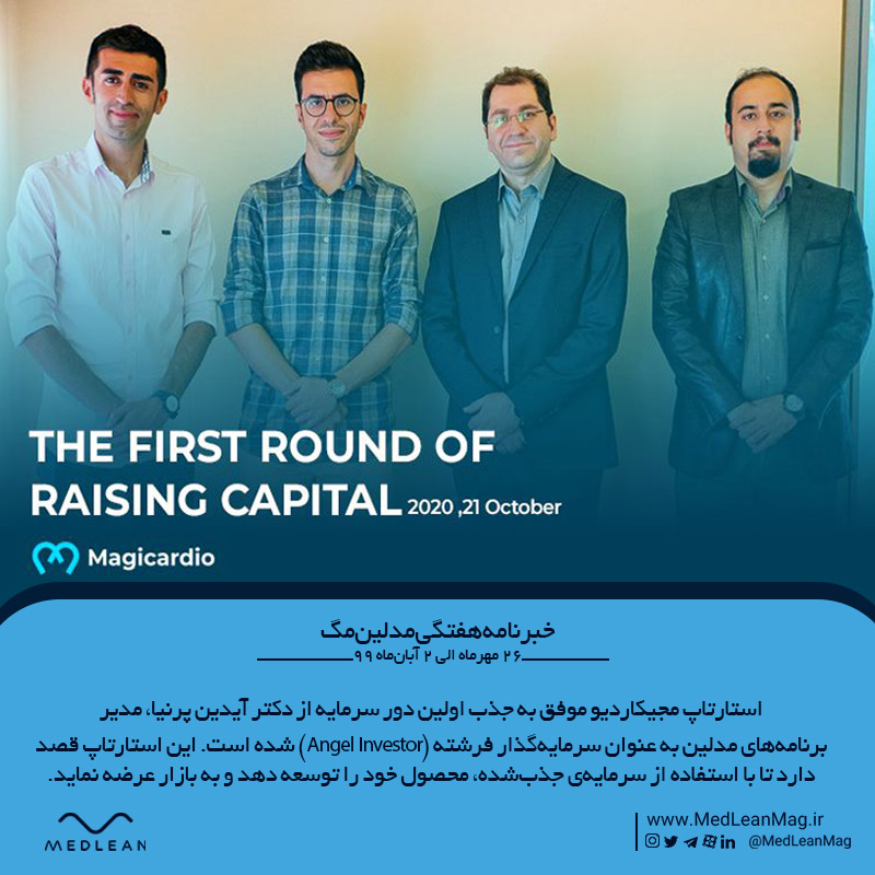 جذب سرمایه مجیکاردیو