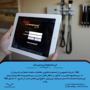 خبر گسترش شرکت سلامت دیجیتال