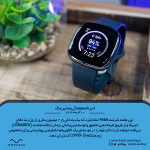 تناسب اندام با سلامت دیجیتال