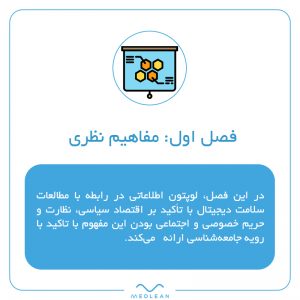 فصل اول کتاب