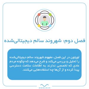 فصل دوم کتاب