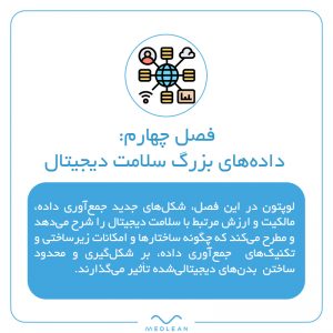 فصل چهارم کتاب