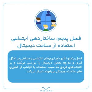 فصل پنجم کتاب