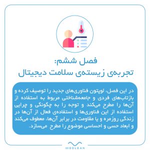 فصل ششم کتاب