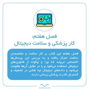 فصل هفتم کتاب