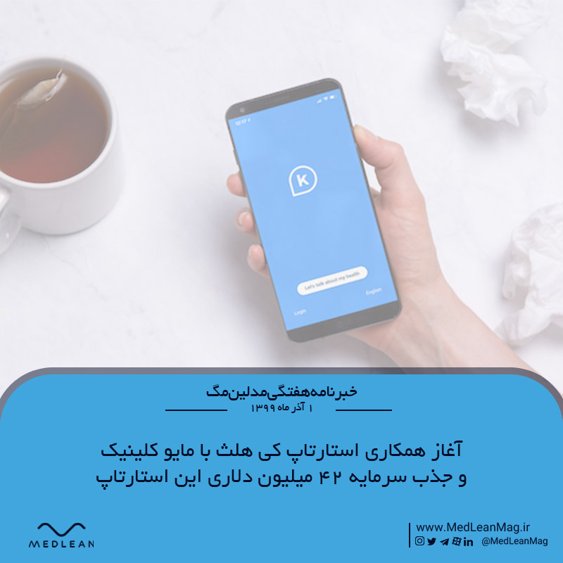 اخبار سلامت دیجیتال