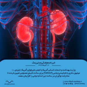 جایزه برای ساخت کلیه مصنوعی