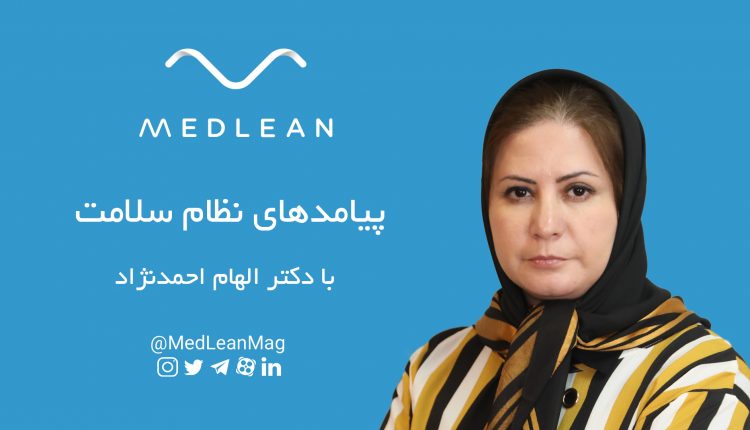 پیامدهای نظام سلامت