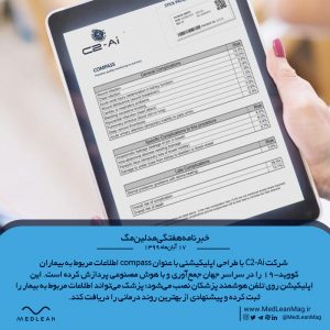 اپلیکیشن هوشمند برای کاهش مرگ و میر ناشی از کرونا