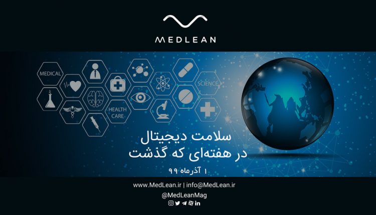 اخبار سلامت دیجیتال