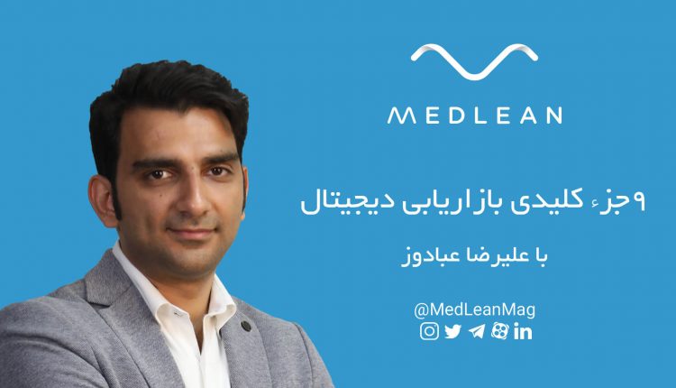 اجزای بازاریابی دیجیتال