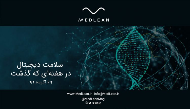 خبرهای سلامت دیجیتال