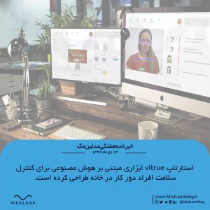 کنترل سلامت افراد در دورکاری