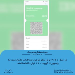 پاسپورت کووید-۱۹