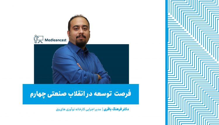 انقلاب صنعتی چهارم